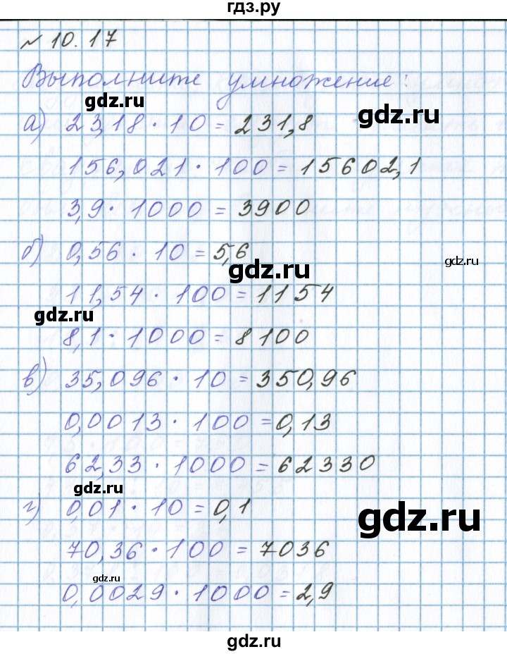 ГДЗ по математике 5 класс  Бунимович рабочая тетрадь (Дорофеев)  глава 10 - 10.17, Решебник 2023