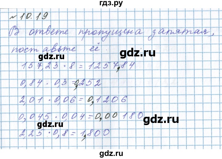 ГДЗ по математике 5 класс  Бунимович рабочая тетрадь (Дорофеев)  глава 10 - 10.19, Решебник 2023