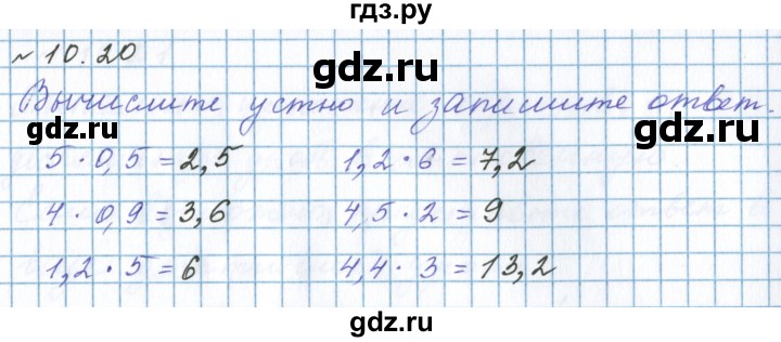 ГДЗ по математике 5 класс  Бунимович рабочая тетрадь (Дорофеев)  глава 10 - 10.20, Решебник 2023