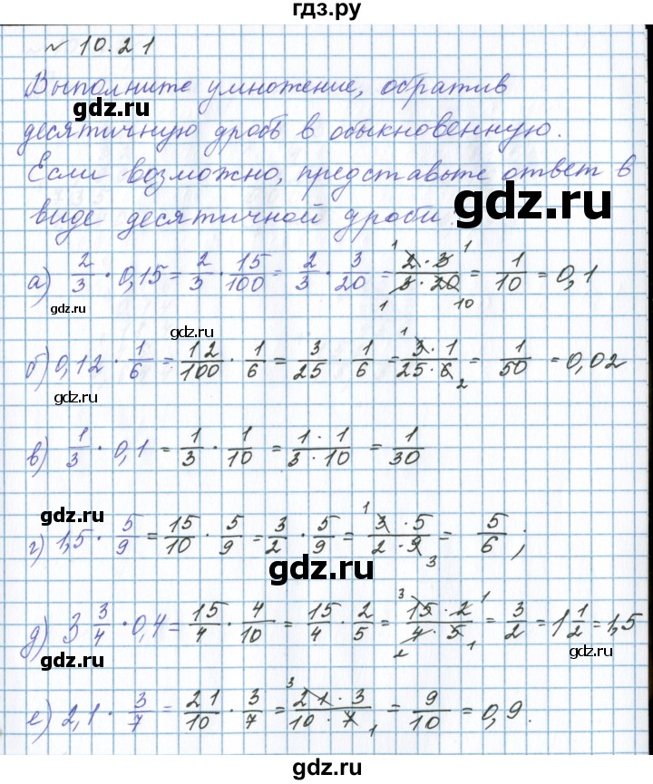 ГДЗ по математике 5 класс  Бунимович рабочая тетрадь (Дорофеев)  глава 10 - 10.21, Решебник 2023