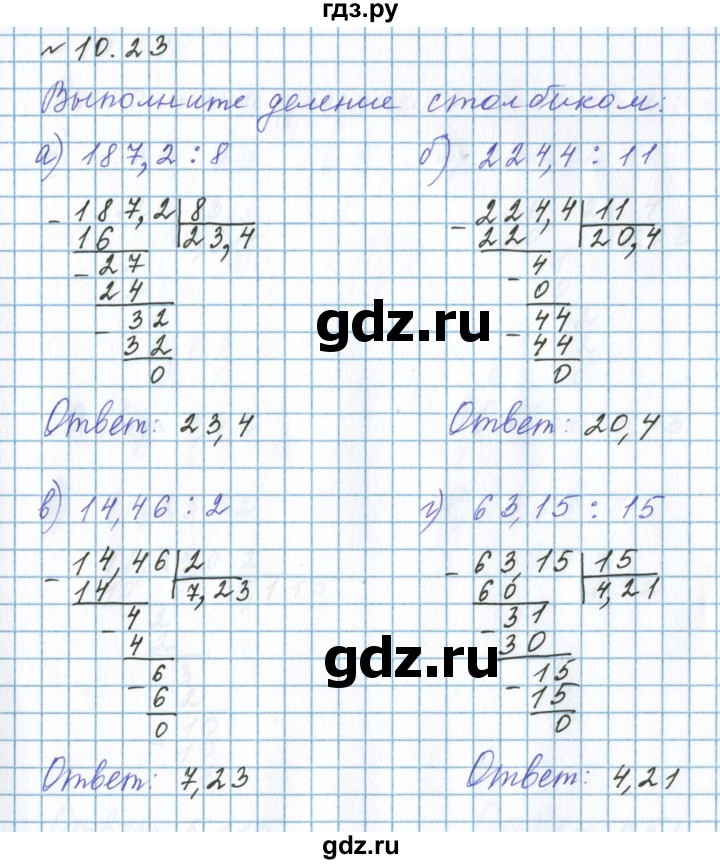 ГДЗ по математике 5 класс  Бунимович рабочая тетрадь (Дорофеев)  глава 10 - 10.23, Решебник 2023