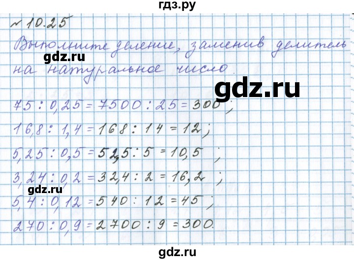 ГДЗ по математике 5 класс  Бунимович рабочая тетрадь (Дорофеев)  глава 10 - 10.25, Решебник 2023