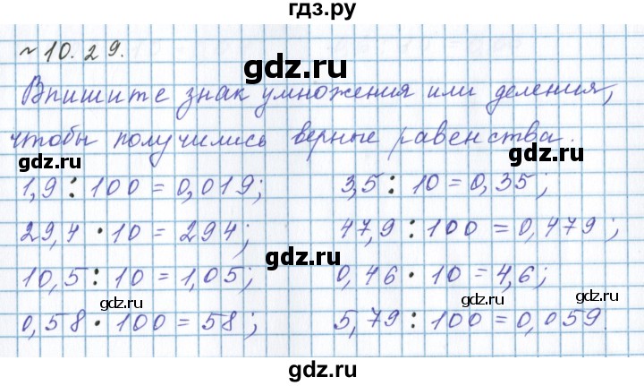 ГДЗ по математике 5 класс  Бунимович рабочая тетрадь (Дорофеев)  глава 10 - 10.29, Решебник 2023