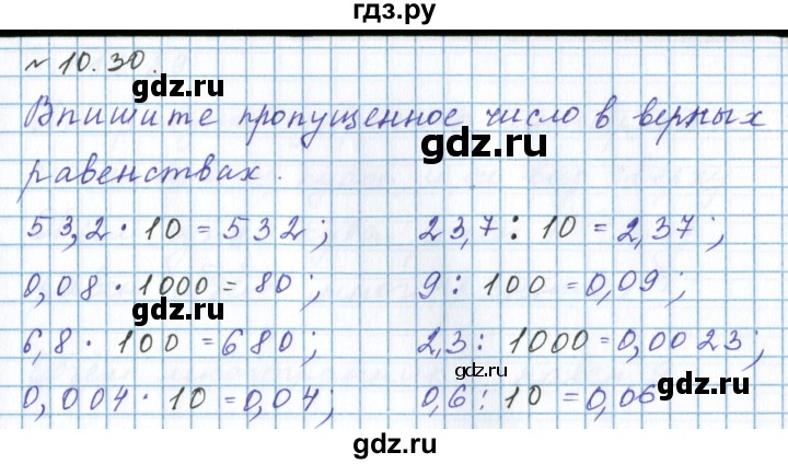 ГДЗ по математике 5 класс  Бунимович рабочая тетрадь (Дорофеев)  глава 10 - 10.30, Решебник 2023