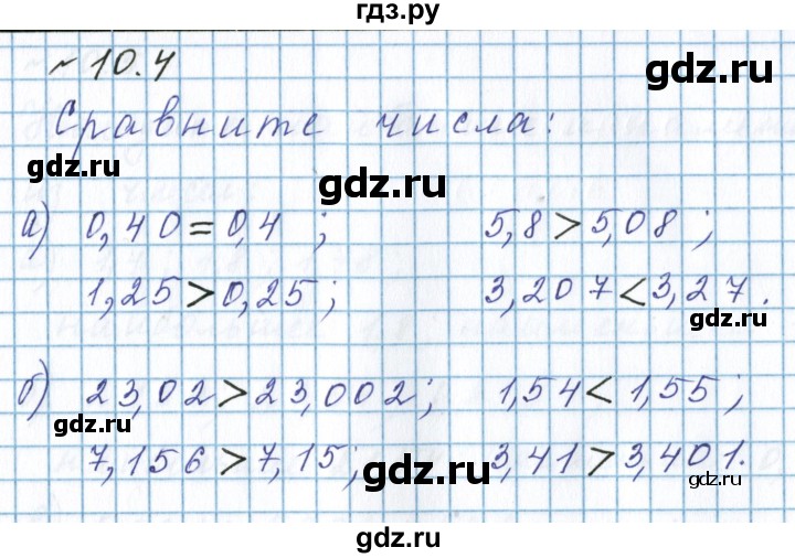 ГДЗ по математике 5 класс  Бунимович рабочая тетрадь (Дорофеев)  глава 10 - 10.4, Решебник 2023