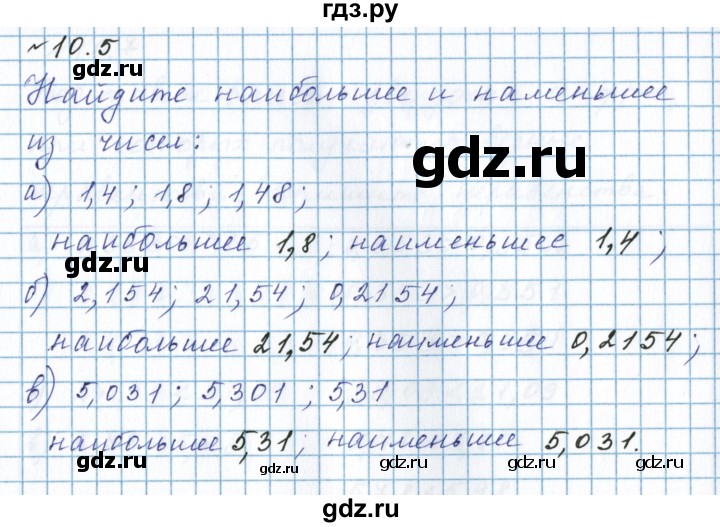 ГДЗ по математике 5 класс  Бунимович рабочая тетрадь (Дорофеев)  глава 10 - 10.5, Решебник 2023