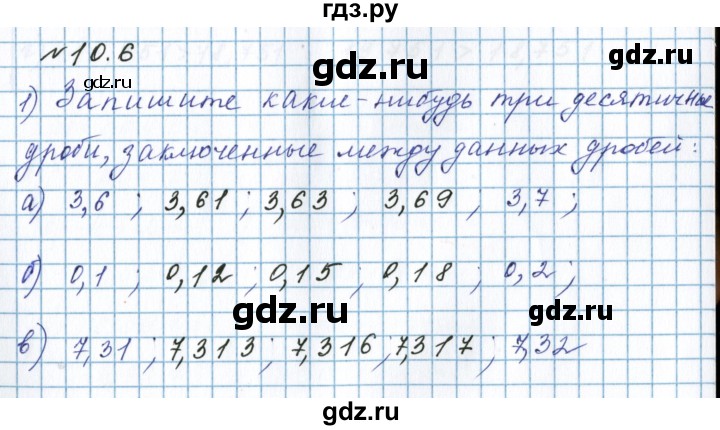 ГДЗ по математике 5 класс  Бунимович рабочая тетрадь (Дорофеев)  глава 10 - 10.6, Решебник 2023