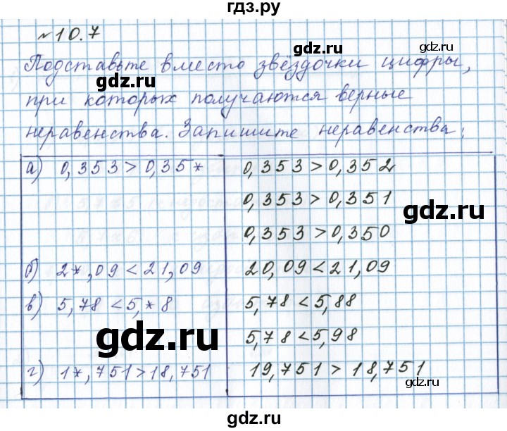 ГДЗ по математике 5 класс  Бунимович рабочая тетрадь (Дорофеев)  глава 10 - 10.7, Решебник 2023