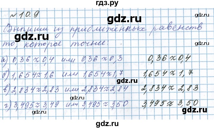 ГДЗ по математике 5 класс  Бунимович рабочая тетрадь (Дорофеев)  глава 10 - 10.9, Решебник 2023