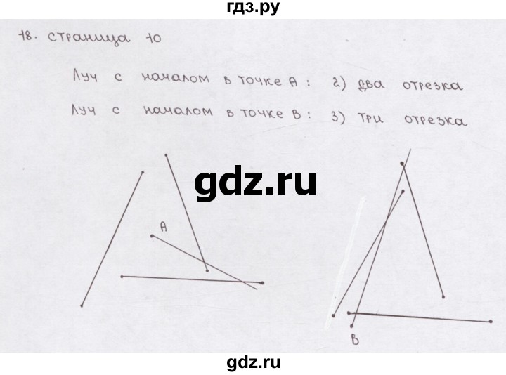 ГДЗ по математике 5 класс  Бунимович рабочая тетрадь (Дорофеев)  глава 1 - 1.18 (18), Решебник №1 2016