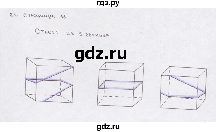 ГДЗ по математике 5 класс  Бунимович рабочая тетрадь (Дорофеев)  глава 1 - 1.22 (22), Решебник №1 2016