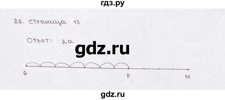 ГДЗ по математике 5 класс  Бунимович рабочая тетрадь (Дорофеев)  глава 1 - 1.26 (26), Решебник №1 2016