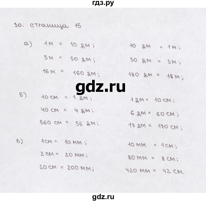 ГДЗ по математике 5 класс  Бунимович рабочая тетрадь (Дорофеев)  глава 1 - 1.30 (30), Решебник №1 2016