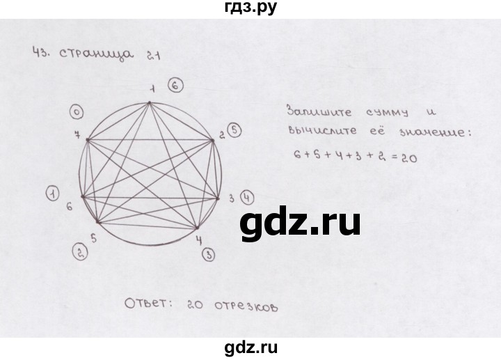 ГДЗ по математике 5 класс  Бунимович рабочая тетрадь (Дорофеев)  глава 1 - 1.43 (43), Решебник №1 2016