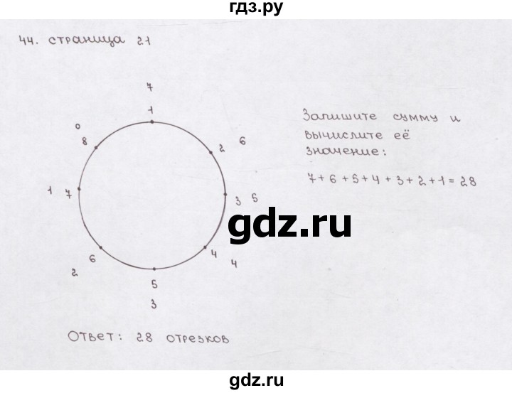 ГДЗ по математике 5 класс  Бунимович рабочая тетрадь (Дорофеев)  глава 1 - 1.44 (44), Решебник №1 2016