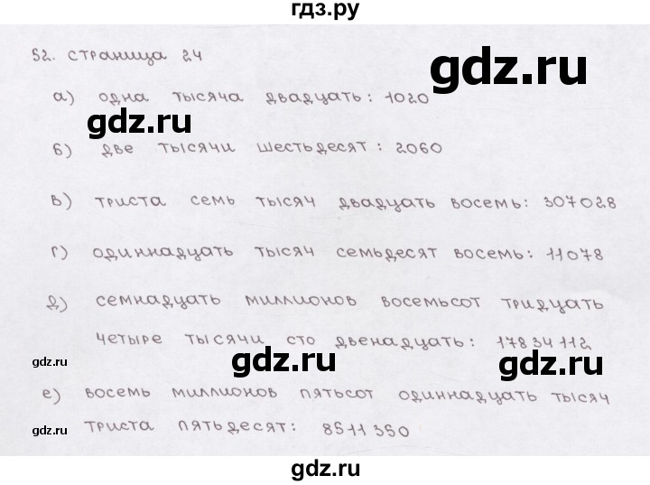 ГДЗ по математике 5 класс  Бунимович рабочая тетрадь (Дорофеев)  глава 2 - (52), Решебник №1 2016