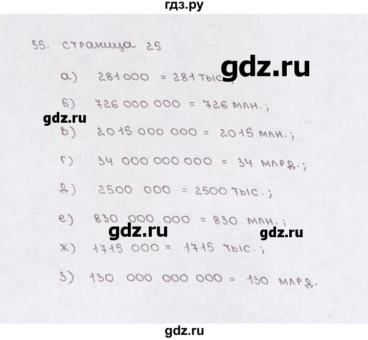 ГДЗ по математике 5 класс  Бунимович рабочая тетрадь (Дорофеев)  глава 2 - (55), Решебник №1 2016