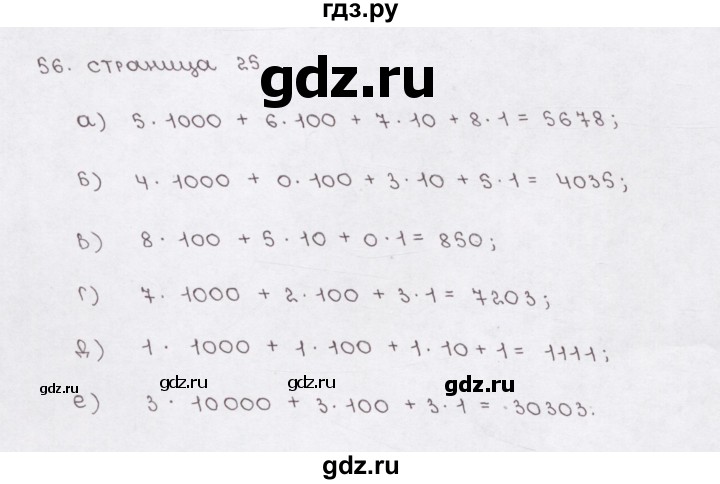 ГДЗ по математике 5 класс  Бунимович рабочая тетрадь (Дорофеев)  глава 2 - (56), Решебник №1 2016