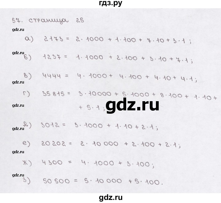 ГДЗ по математике 5 класс  Бунимович рабочая тетрадь (Дорофеев)  глава 2 - (57), Решебник №1 2016