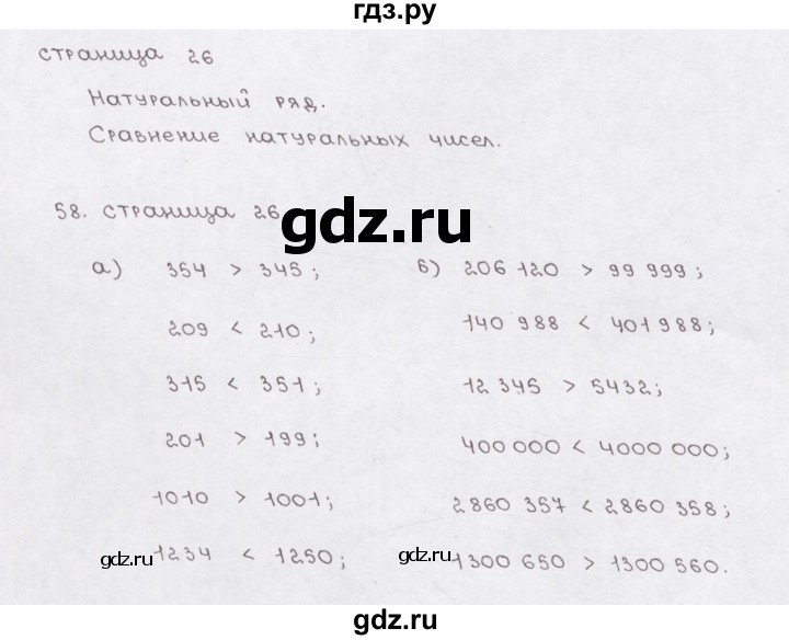 ГДЗ по математике 5 класс  Бунимович рабочая тетрадь (Дорофеев)  глава 2 - (58), Решебник №1 2016