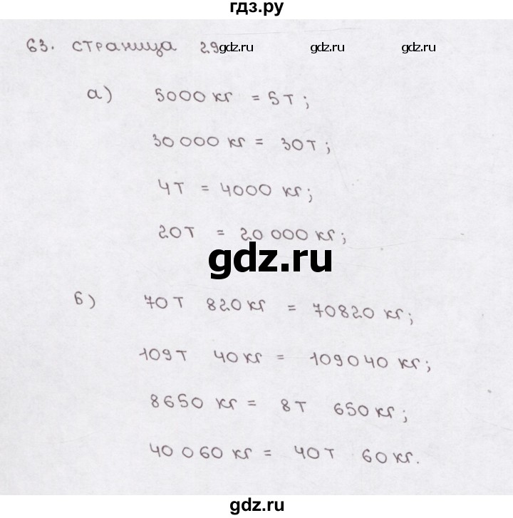 ГДЗ по математике 5 класс  Бунимович рабочая тетрадь (Дорофеев)  глава 2 - (63), Решебник №1 2016