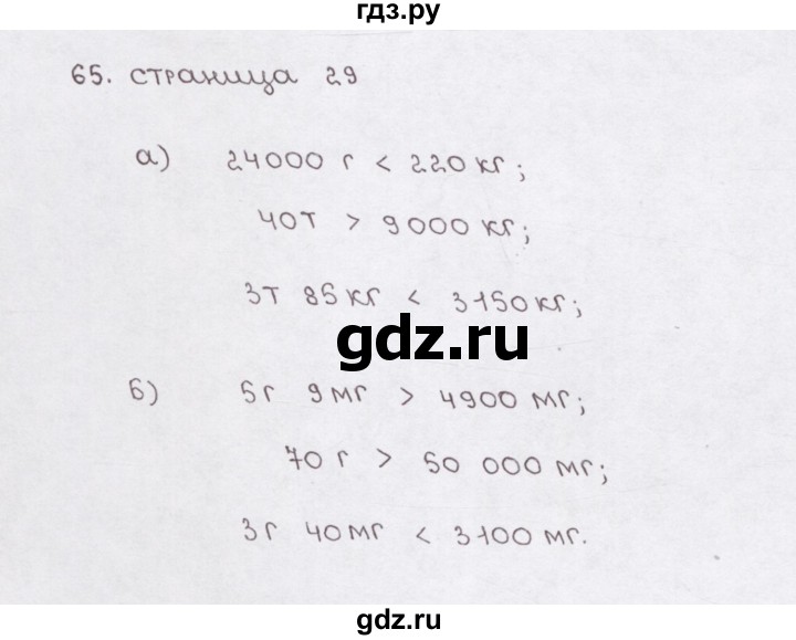 ГДЗ по математике 5 класс  Бунимович рабочая тетрадь (Дорофеев)  глава 2 - (65), Решебник №1 2016