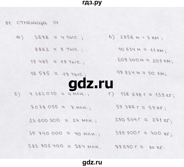 ГДЗ по математике 5 класс  Бунимович рабочая тетрадь (Дорофеев)  глава 2 - (81), Решебник №1 2016