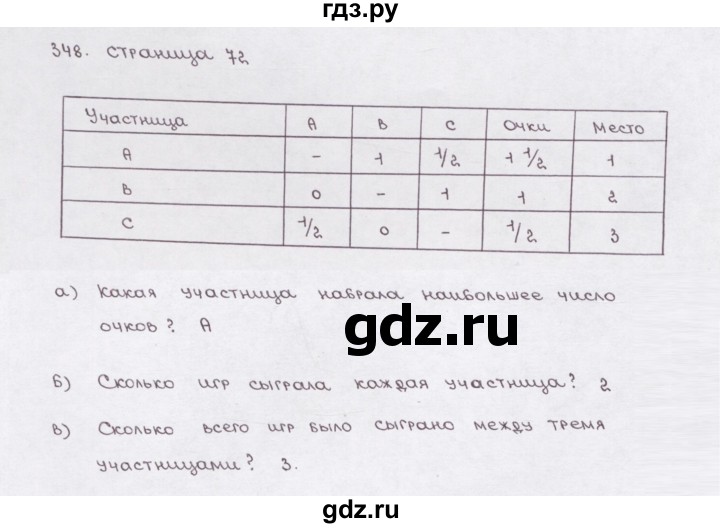 ГДЗ по математике 5 класс  Бунимович рабочая тетрадь (Дорофеев)  глава 11 - (348), Решебник №1 2016