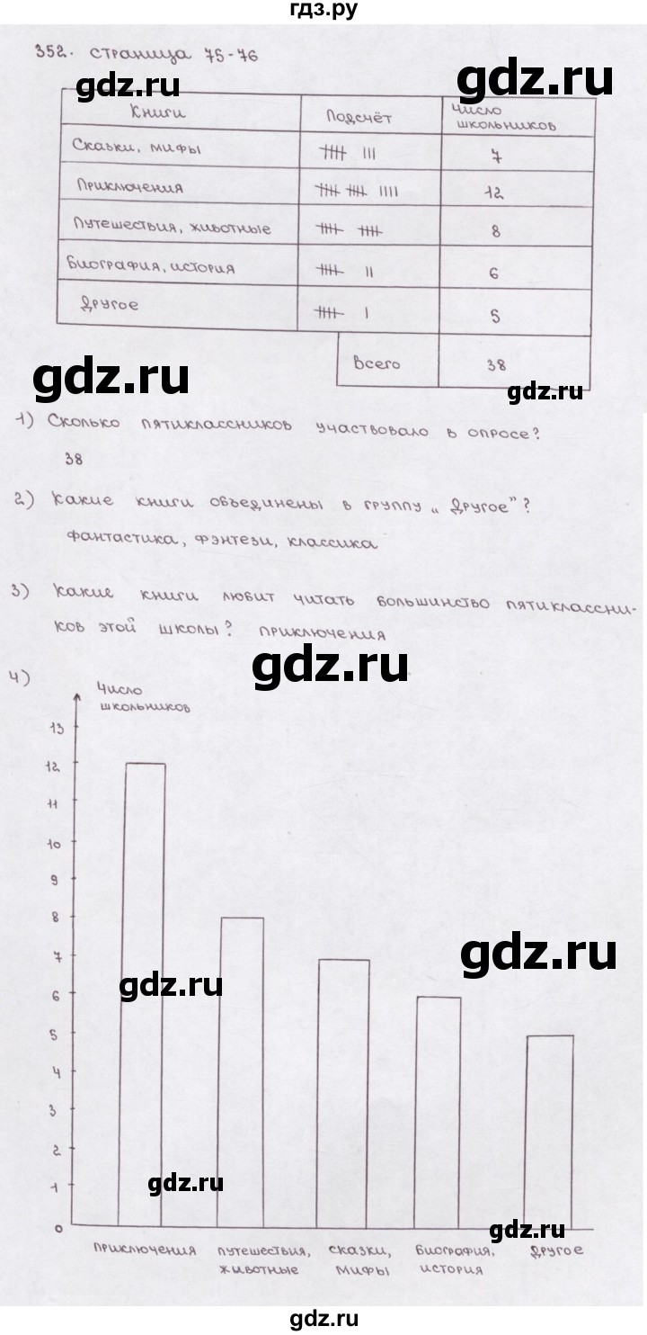 ГДЗ по математике 5 класс  Бунимович рабочая тетрадь (Дорофеев)  глава 11 - (352), Решебник №1 2016