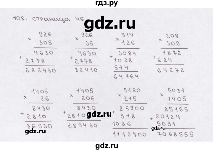 ГДЗ по математике 5 класс  Бунимович рабочая тетрадь (Дорофеев)  глава 3 - (108), Решебник №1 2016