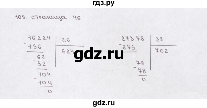 ГДЗ по математике 5 класс  Бунимович рабочая тетрадь (Дорофеев)  глава 3 - (109), Решебник №1 2016