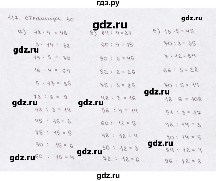 ГДЗ по математике 5 класс  Бунимович рабочая тетрадь (Дорофеев)  глава 3 - (117), Решебник №1 2016