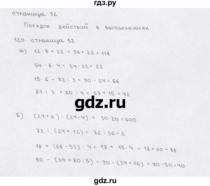 ГДЗ по математике 5 класс  Бунимович рабочая тетрадь (Дорофеев)  глава 3 - (120), Решебник №1 2016