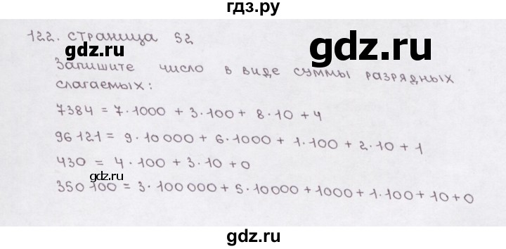 ГДЗ по математике 5 класс  Бунимович рабочая тетрадь (Дорофеев)  глава 3 - (122), Решебник №1 2016
