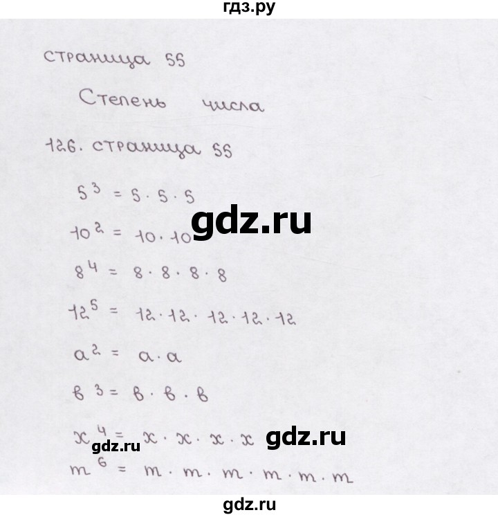 ГДЗ по математике 5 класс  Бунимович рабочая тетрадь (Дорофеев)  глава 3 - (126), Решебник №1 2016