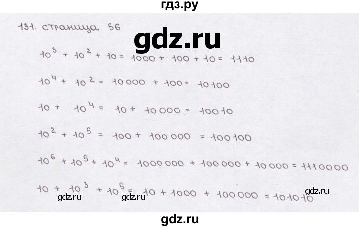 ГДЗ по математике 5 класс  Бунимович рабочая тетрадь (Дорофеев)  глава 3 - (131), Решебник №1 2016