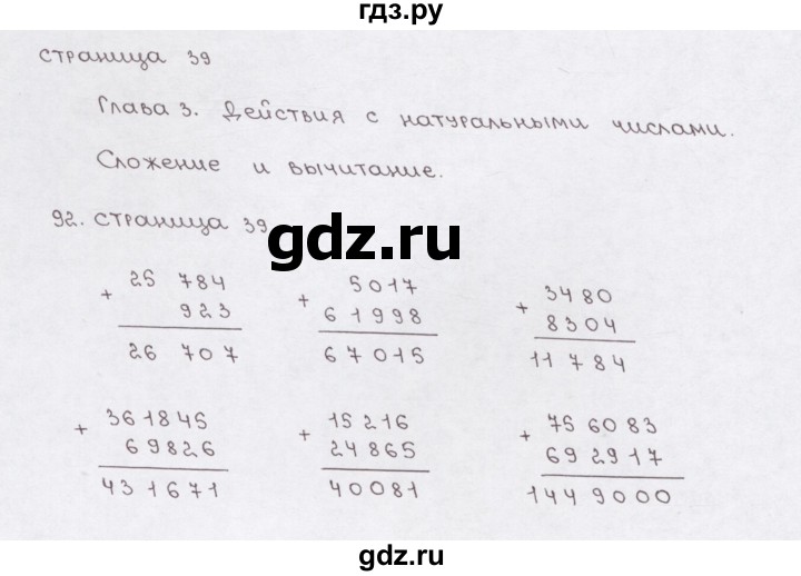 ГДЗ по математике 5 класс  Бунимович рабочая тетрадь (Дорофеев)  глава 3 - (92), Решебник №1 2016