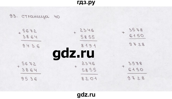 ГДЗ по математике 5 класс  Бунимович рабочая тетрадь (Дорофеев)  глава 3 - (93), Решебник №1 2016