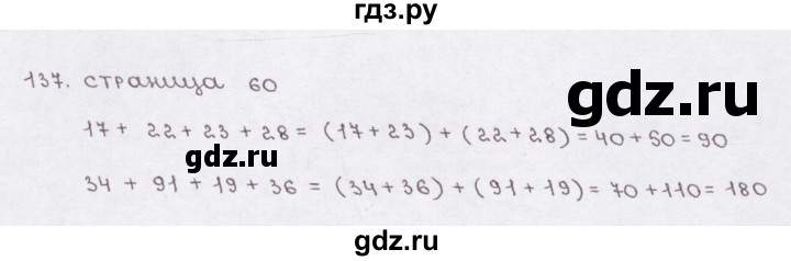 ГДЗ по математике 5 класс  Бунимович рабочая тетрадь (Дорофеев)  глава 4 - (137), Решебник №1 2016