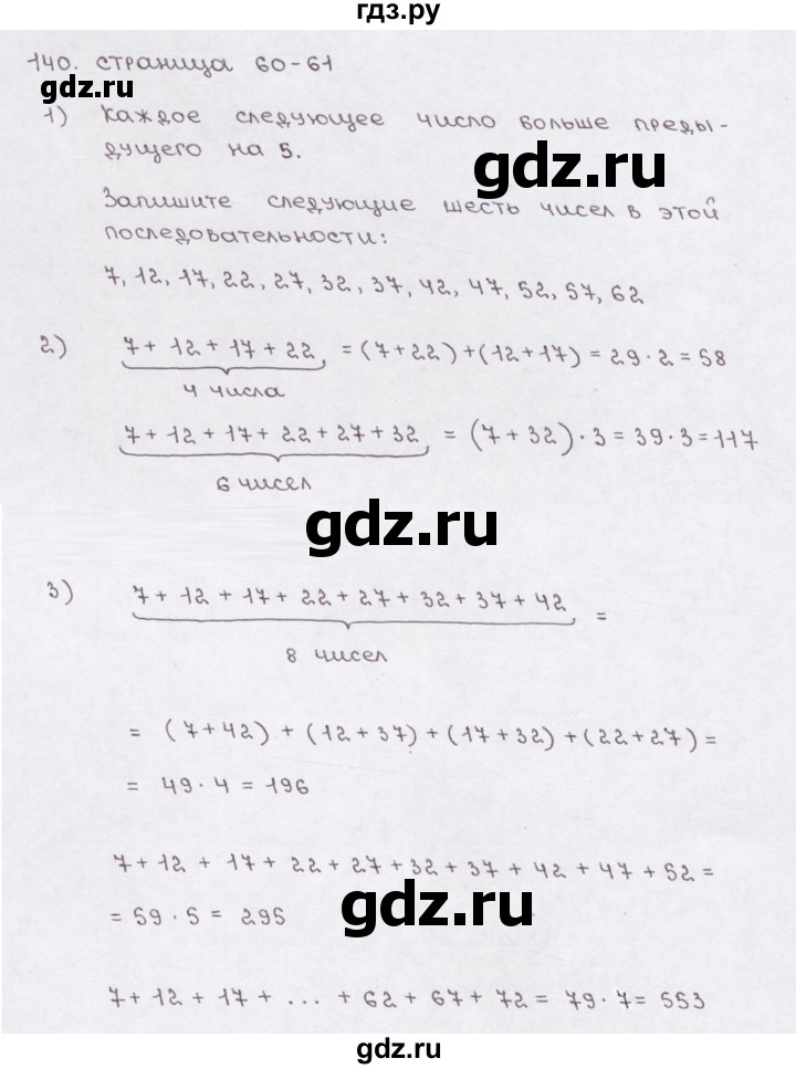 ГДЗ по математике 5 класс  Бунимович рабочая тетрадь (Дорофеев)  глава 4 - (140), Решебник №1 2016