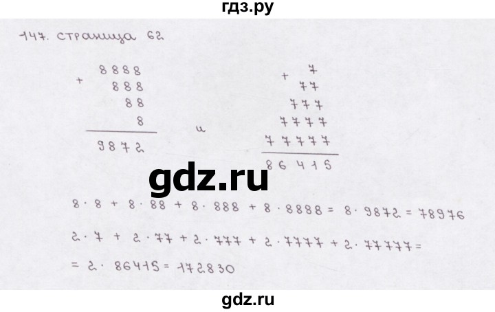 ГДЗ по математике 5 класс  Бунимович рабочая тетрадь (Дорофеев)  глава 4 - (147), Решебник №1 2016