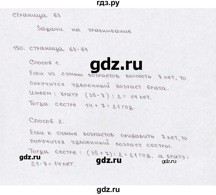 ГДЗ по математике 5 класс  Бунимович рабочая тетрадь (Дорофеев)  глава 4 - (150), Решебник №1 2016