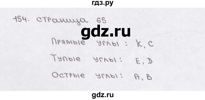 ГДЗ по математике 5 класс  Бунимович рабочая тетрадь (Дорофеев)  глава 5 - (154), Решебник №1 2016