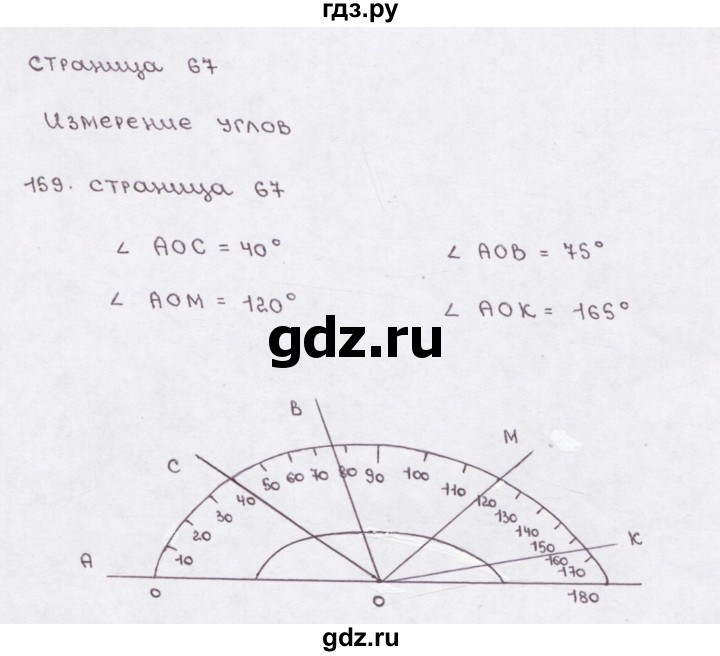 ГДЗ по математике 5 класс  Бунимович рабочая тетрадь (Дорофеев)  глава 5 - (159), Решебник №1 2016