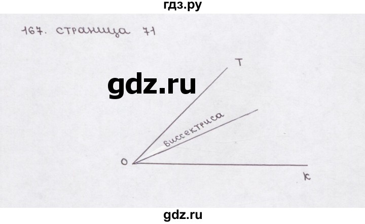 ГДЗ по математике 5 класс  Бунимович рабочая тетрадь (Дорофеев)  глава 5 - (167), Решебник №1 2016