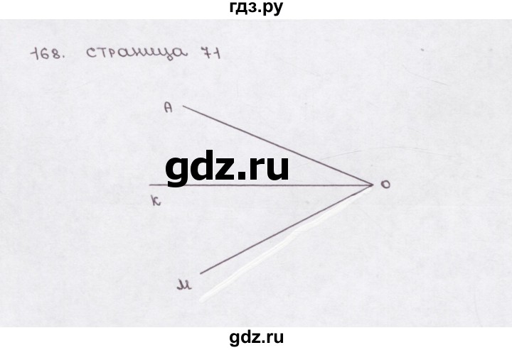 ГДЗ по математике 5 класс  Бунимович рабочая тетрадь (Дорофеев)  глава 5 - (168), Решебник №1 2016