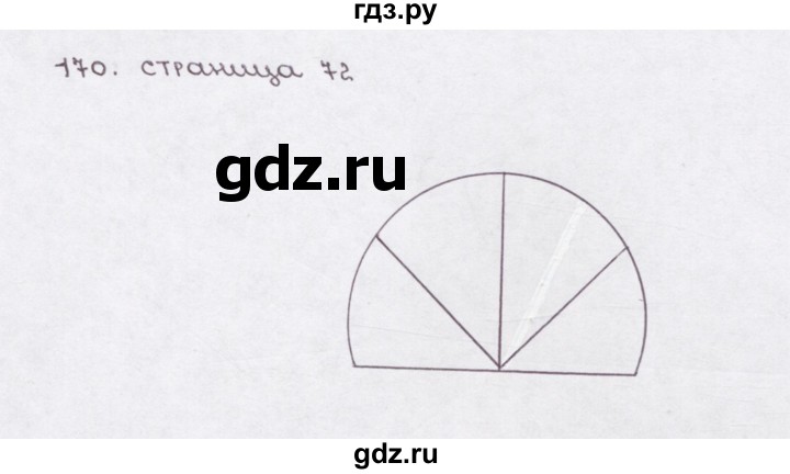 ГДЗ по математике 5 класс  Бунимович рабочая тетрадь (Дорофеев)  глава 5 - (170), Решебник №1 2016