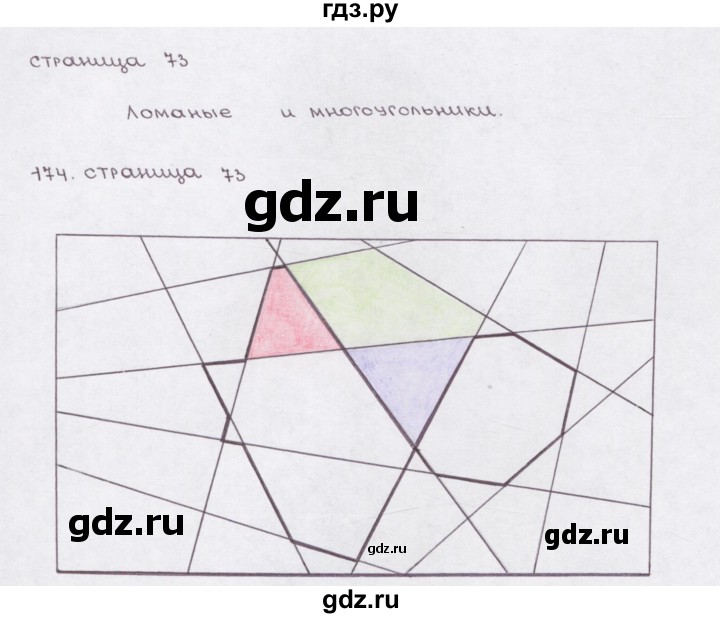 ГДЗ по математике 5 класс  Бунимович рабочая тетрадь (Дорофеев)  глава 5 - (174), Решебник №1 2016