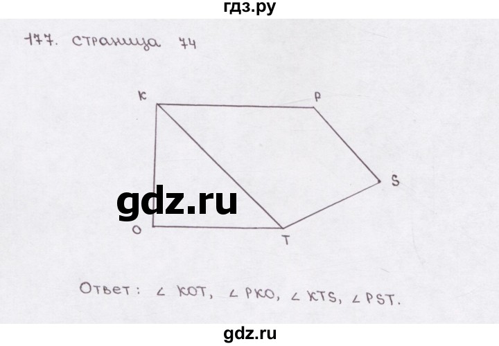 ГДЗ по математике 5 класс  Бунимович рабочая тетрадь (Дорофеев)  глава 5 - (177), Решебник №1 2016