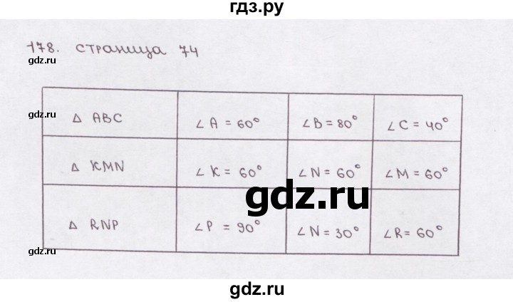 ГДЗ по математике 5 класс  Бунимович рабочая тетрадь (Дорофеев)  глава 5 - (178), Решебник №1 2016